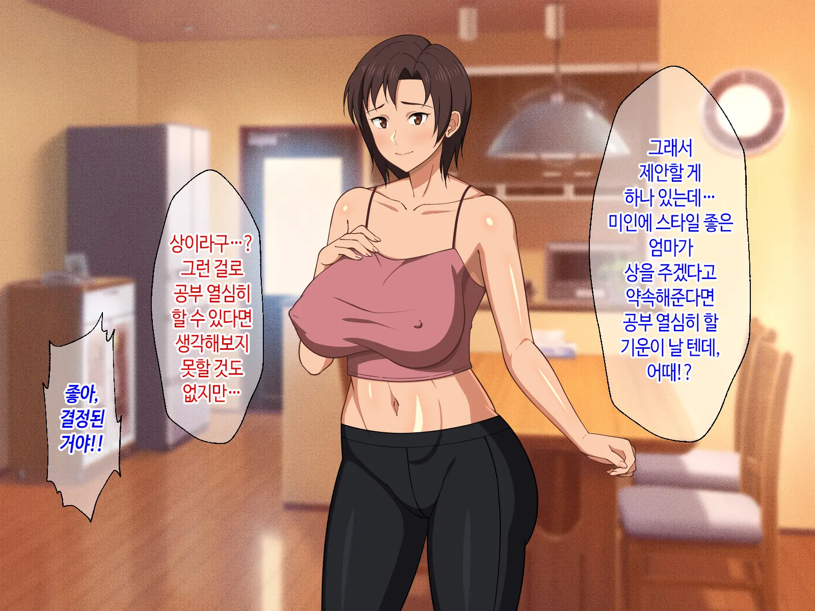 Okaa-San Ni Hatsujou Shicha Dame Desho! Kono Baka Musuko! | 엄마한테 발정나면 어쩌자는 거야! 이 바보 아들!